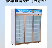 西安直冷展示柜厂家 青岛冰熊电器 1280直冷展示柜 超大直冷空间 展示柜价格
