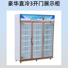 西安直冷展示柜厂家 青岛冰熊电器 1280直冷展示柜 超大直冷空间 展示柜价格