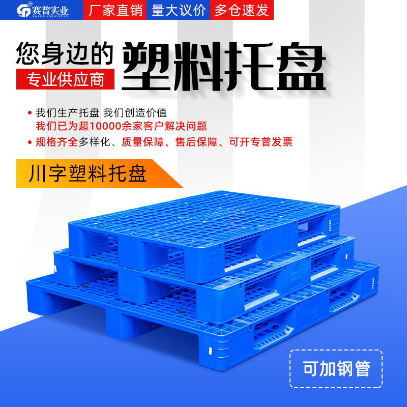 重庆1210反川网格塑料托盘垫仓板卡板厂家直销