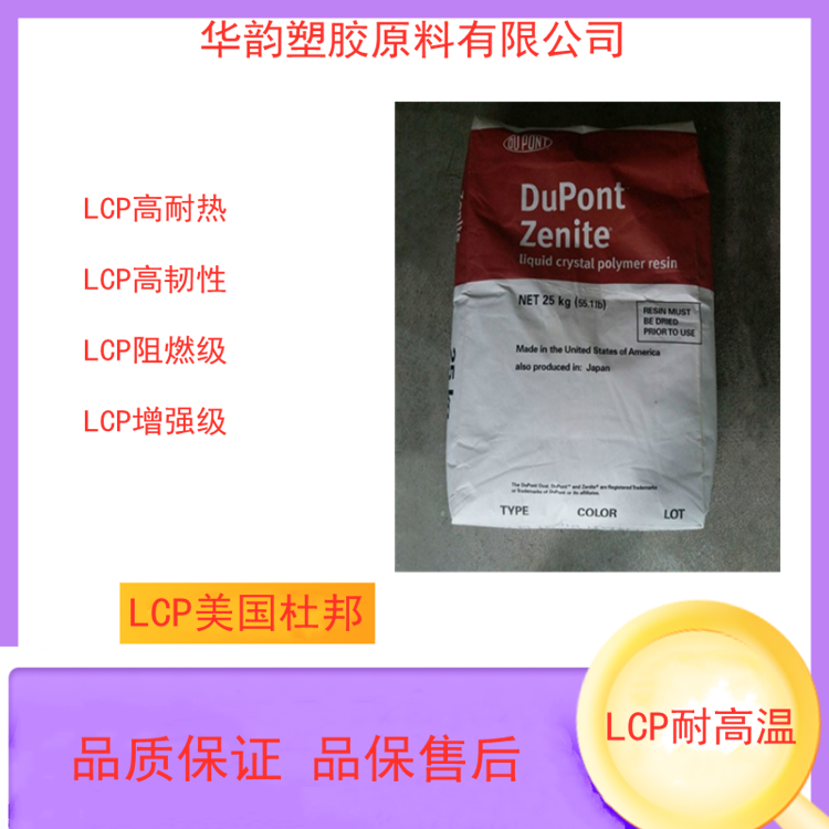 美国杜邦LCP 7130 耐高温LCP塑胶原料供应商