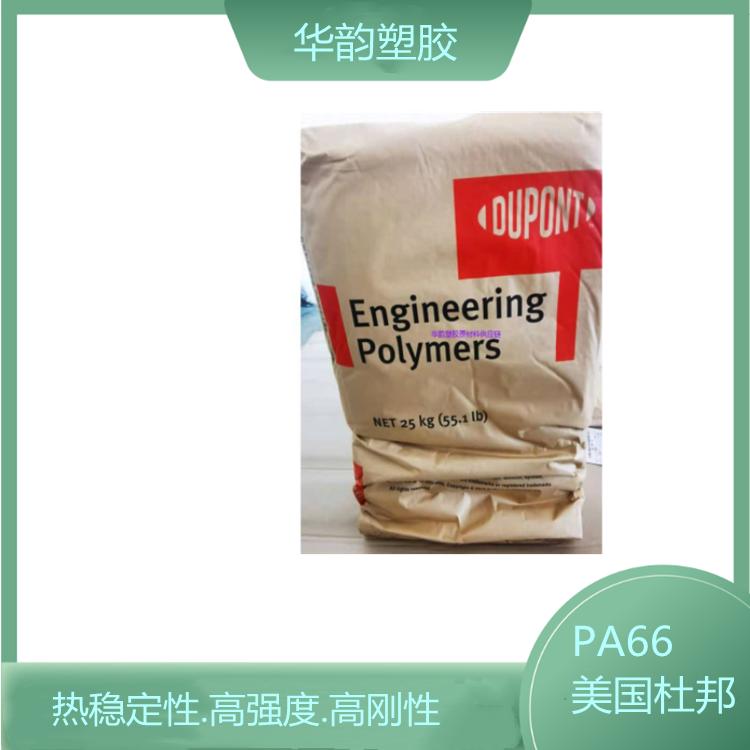 美国杜邦PA66 70G33L NC010 玻纤增强尼龙66原料代理商