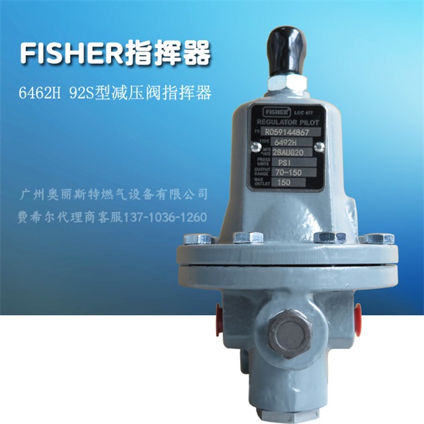 FISHER调压器6492H指挥器6492L指挥器6492HT指挥器