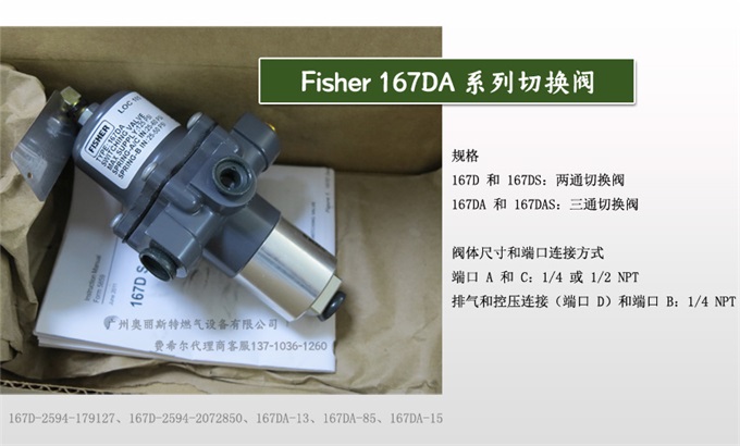 FISHER调压器167DA-15，167DA-16，167DA-13