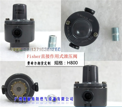 美国费希尔H882放散阀H5112泄压阀H8112调压器