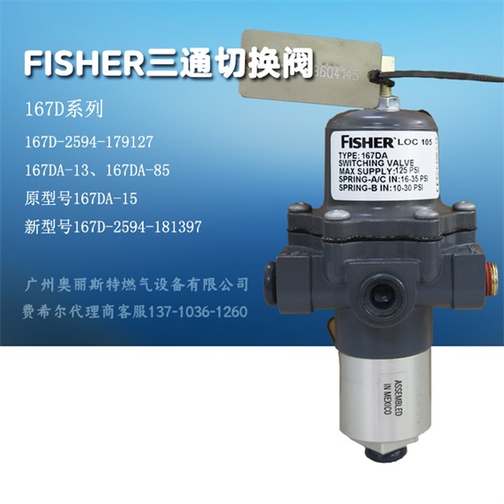 美国Fisher费希尔167D-2594-179127气动保卫阀