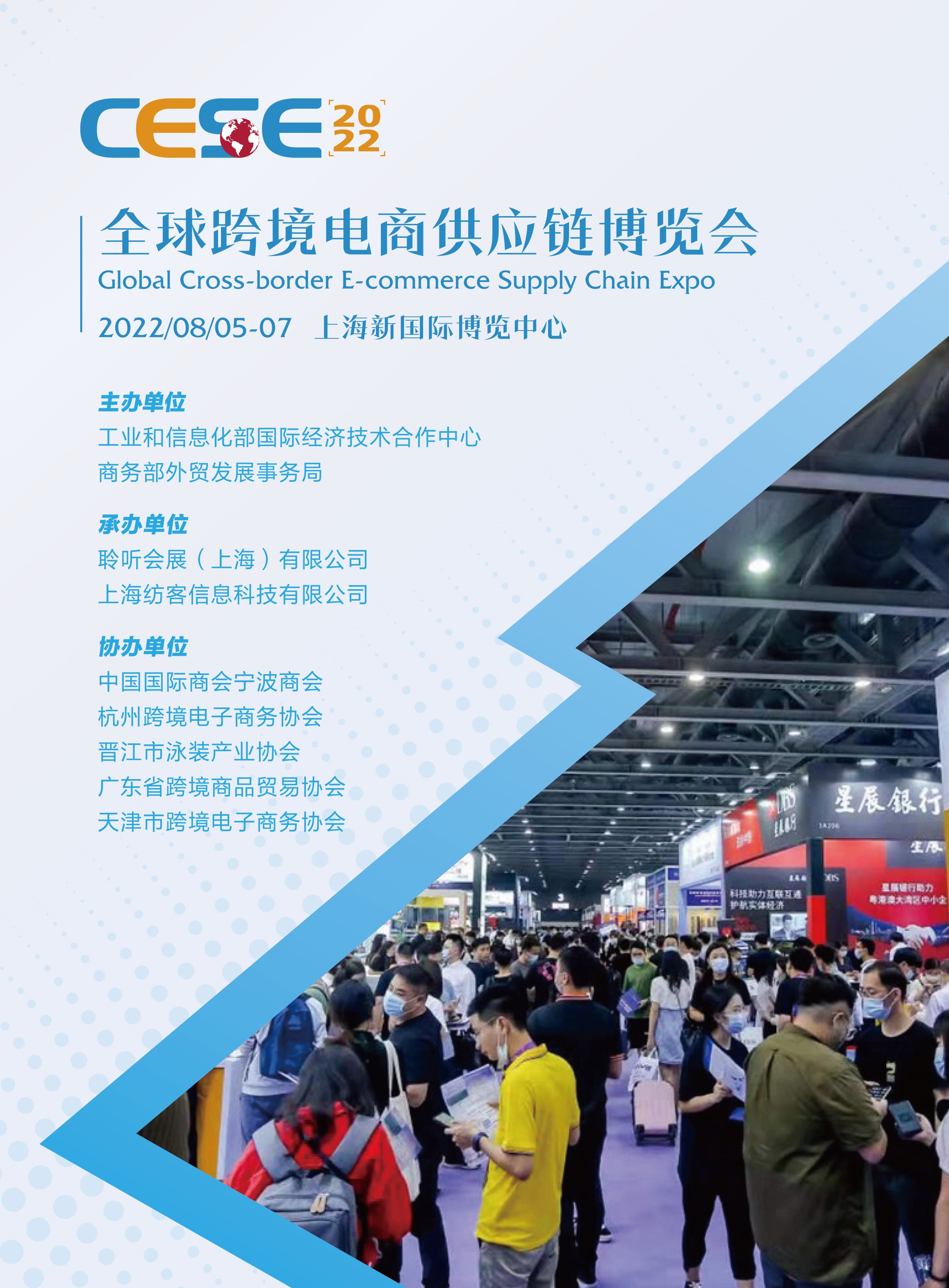 2022上海跨境电商展