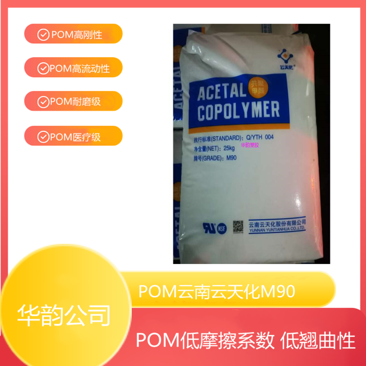 【POMM90云天化】_【POMM90云天化】低粘度POM供应商