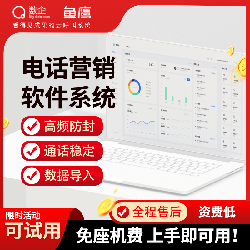 数企{网络呼叫电话软件}，线路安全稳定，15天免费体验!