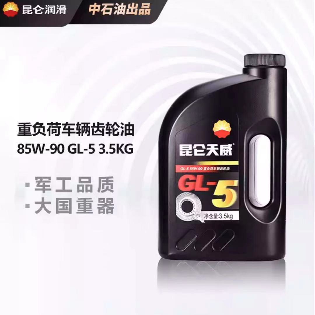 昆仑润滑油一级代理商 昆仑车辆齿轮油GL-5 85W90 3.5KG 昆仑车用油代理商 库存充足 