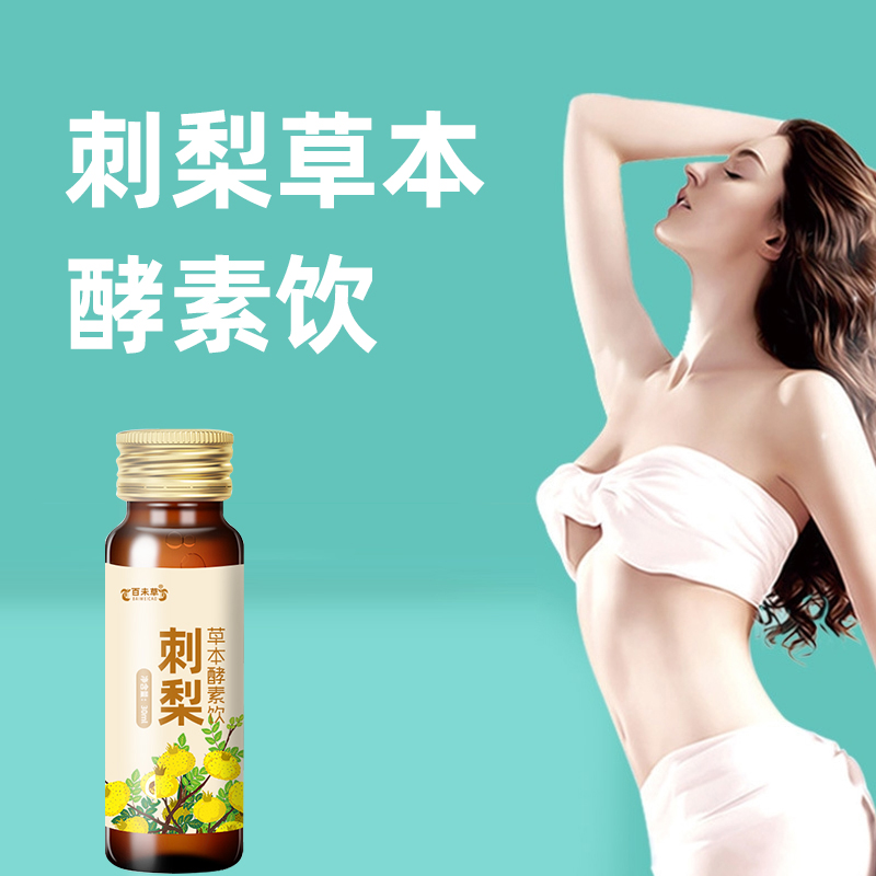 刺梨草本酵素饮OEModm代加工山东皇菴堂刺梨草本植物饮品