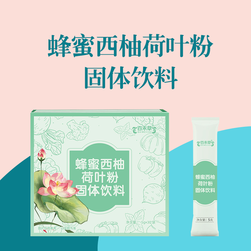 蜂蜜西柚荷叶粉固体饮料OEModm代加工山东皇菴堂蜂蜜西柚粉
