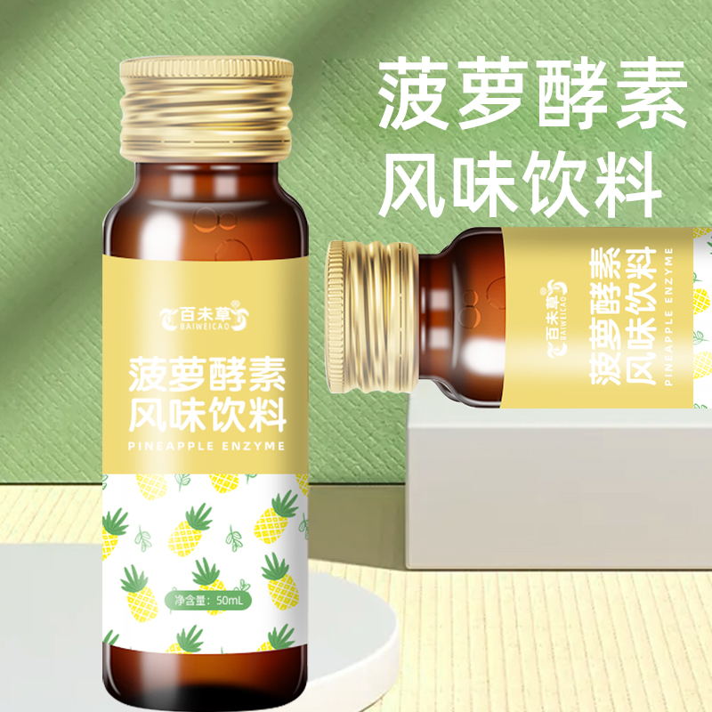 菠萝酵素风味饮料OEModm代加工山东皇菴堂菠萝植物饮品