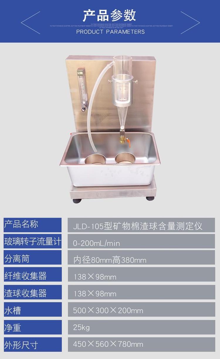 矿物棉炸球含量测定仪 矿物棉炸球含量测试仪