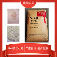 耐水解PA66美国杜邦70G30L/PA66加纤GF30