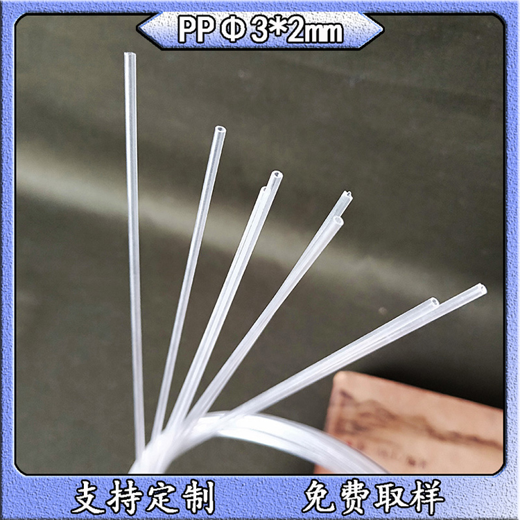 厂家批发聚丙烯pp管直径3mm穿线管PP口服液吸管可按需定制