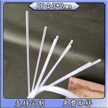 厂家批发聚丙烯pp管直径3mm穿线管PP口服液吸管可按需定制