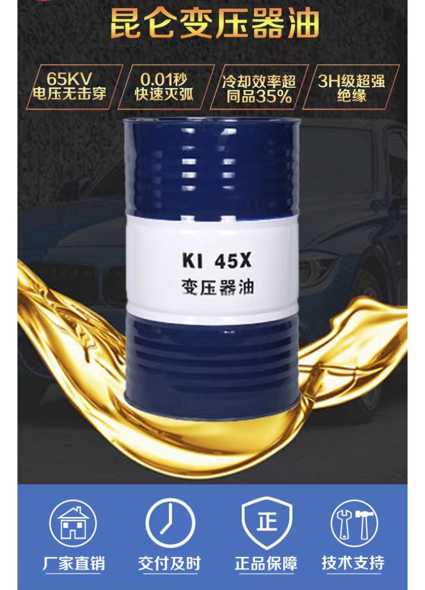 昆仑润滑油一级代理商 昆仑变压器油KI45X  昆仑45号变压器油 170kg 厂家授权 质量保证