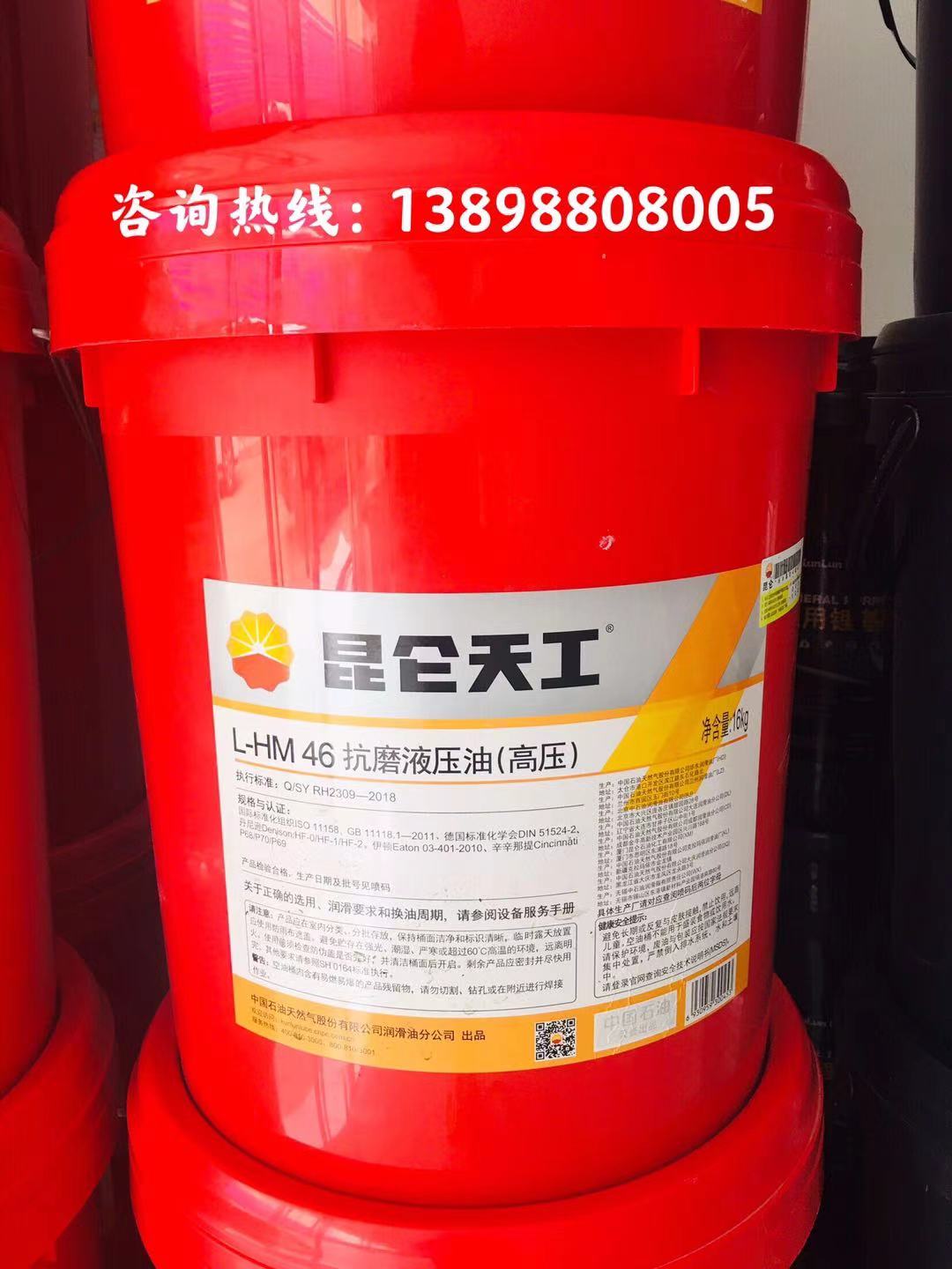 昆仑润滑油一级代理商 昆仑天工8号抗磨液压油 16kg/桶 厂家授权 质量保证 库存充足 发货及时