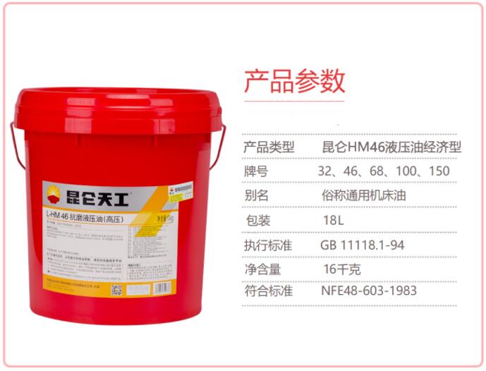 昆仑润滑油一级代理商 现货供应昆仑天工8号抗磨液压油 16kg 库存充足 发货及时