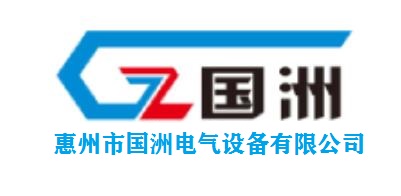 惠州市国洲电气设备有限公司 标志