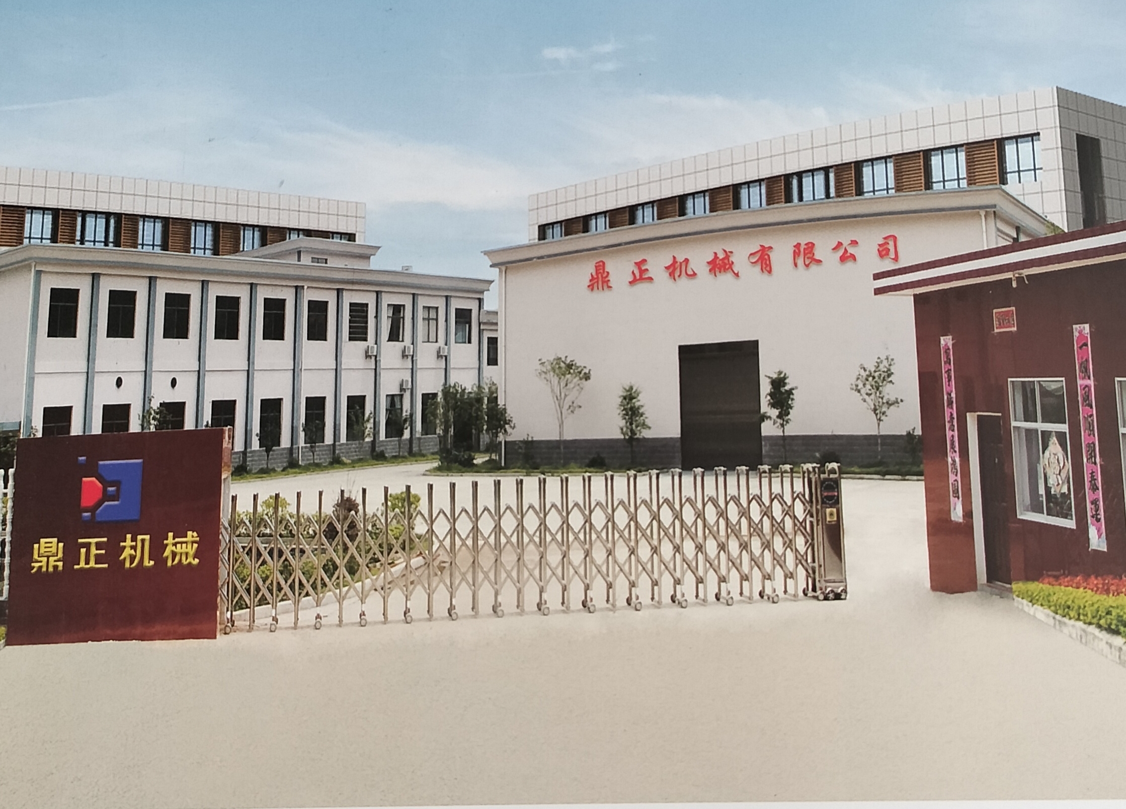诸城市鼎正机械有限公司