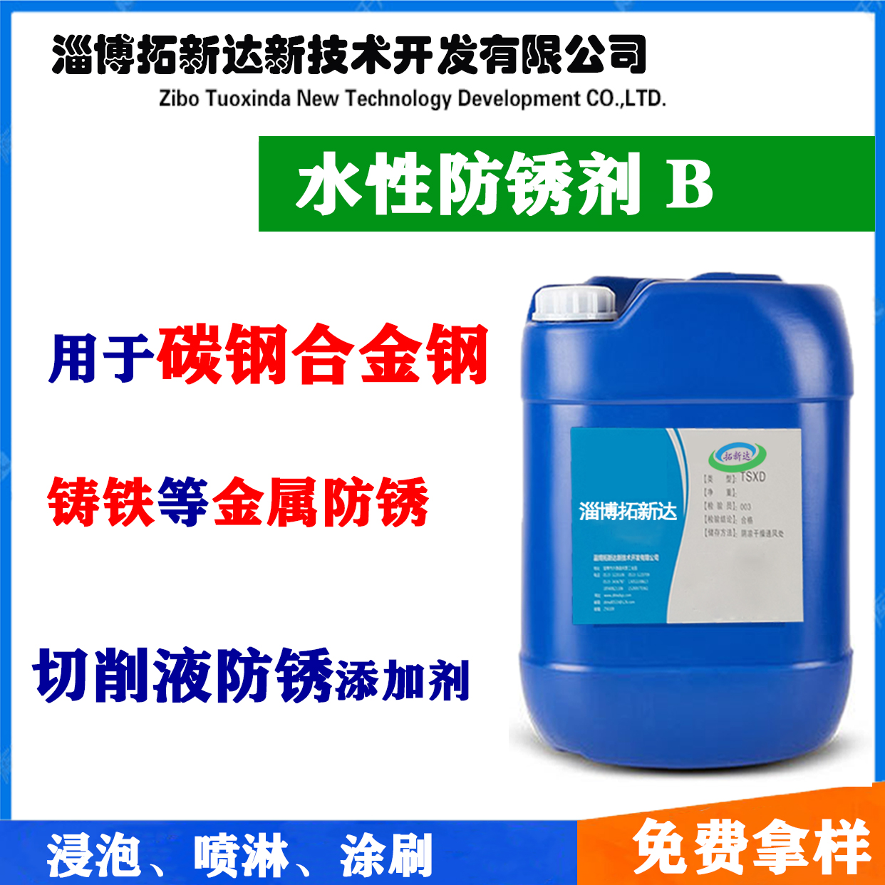 可反应的防锈剂 防锈油取代剂 切削液防锈添加剂水性防锈剂