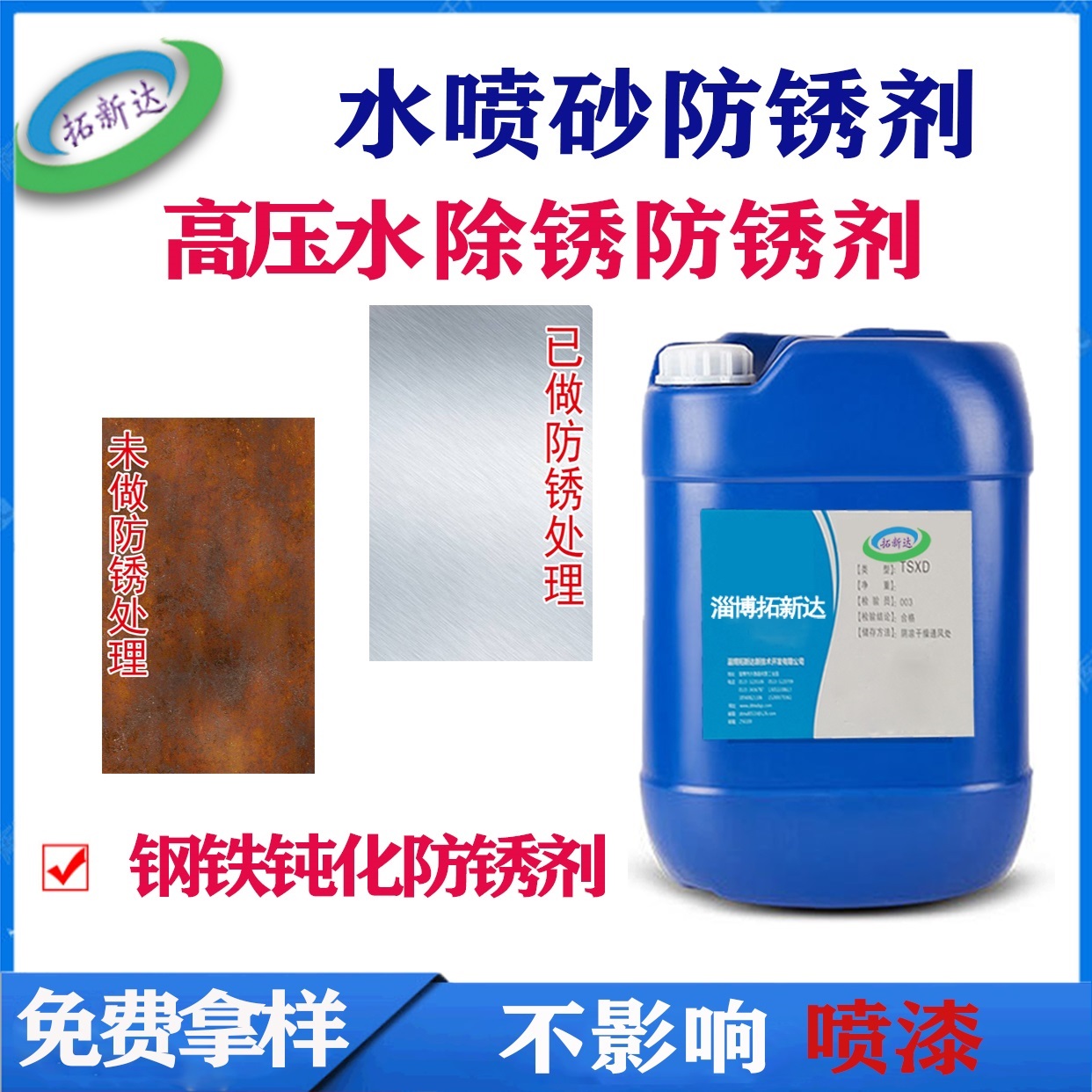 过饱和型钢铁钝化防锈剂不返锈水喷砂防锈剂不影响后续喷漆