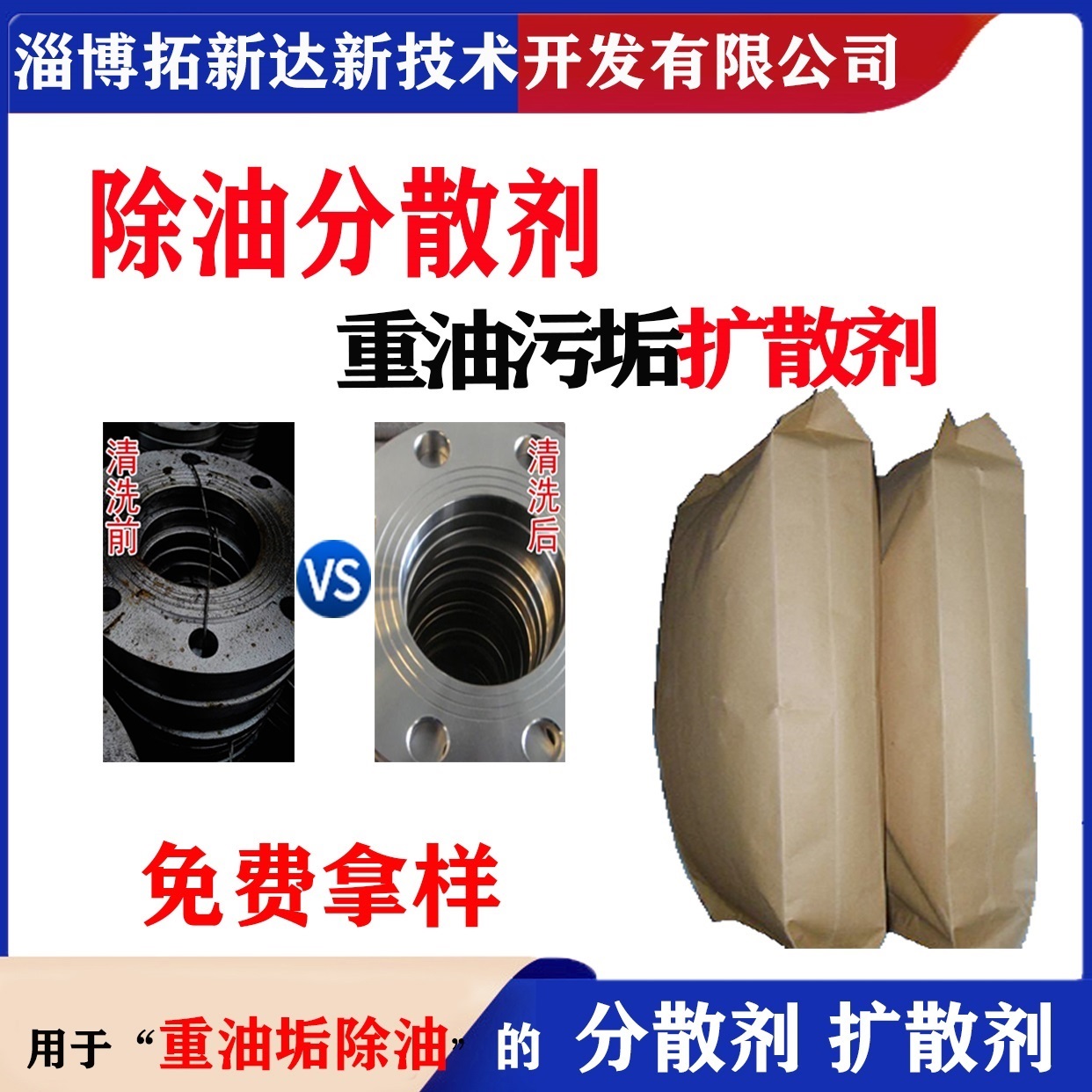 无磷除油分散剂 脱脂清洗剂 工业清洗剂脱脂扩散油垢清洗分散