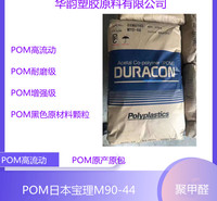 耐磨级POM日本宝理M90 