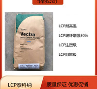 泰科纳LCP 7130 抗撞击性高LCP