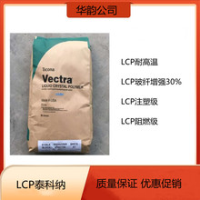 泰科纳LCP 7130 抗撞击性高LCP