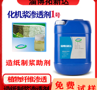 化学机械浆渗透剂机械制浆渗透剂化机浆渗透剂半化学浆渗透剂