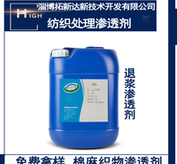 纺织处理渗透剂棉麻织物化学纤维织物混纺织物绒类织物色织物渗透剂
