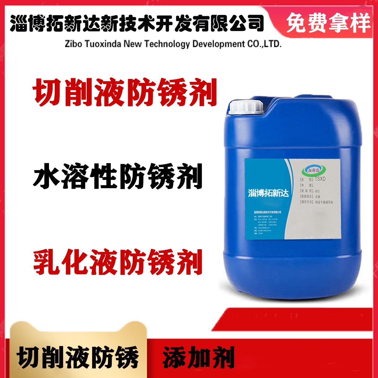 切削液防锈添加剂 金属加工液防锈添加剂 水溶性防锈剂