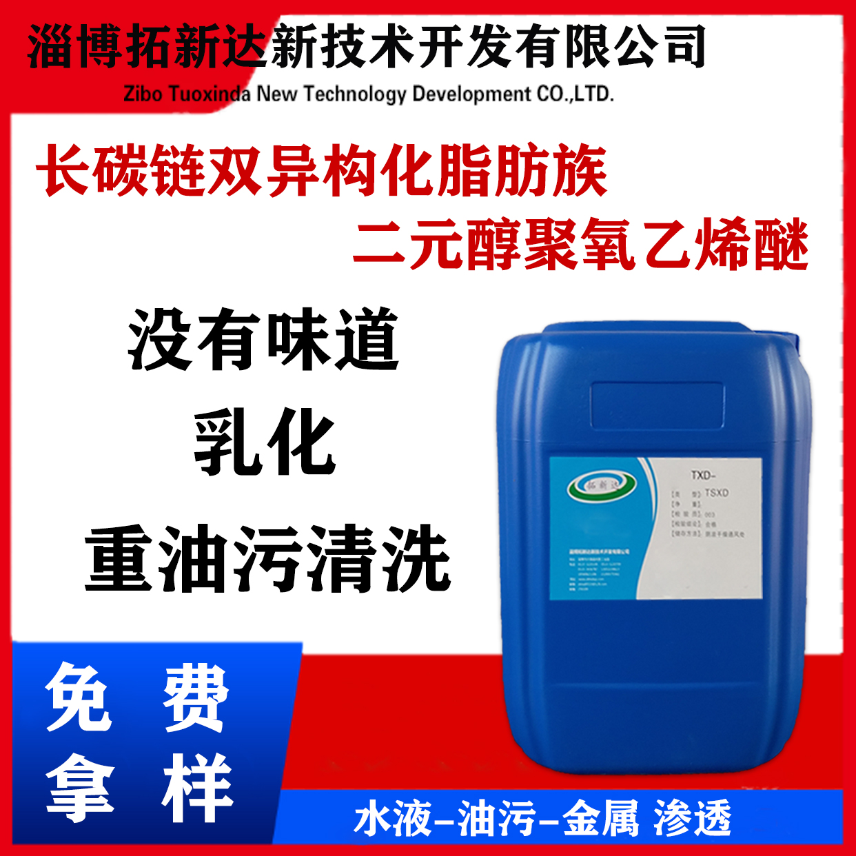 除油渗透剂 长碳链双异构化脂肪族二元醇聚氧乙烯醚 