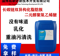 除油渗透剂 长碳链双异构化脂肪族二元醇聚氧乙烯醚 
