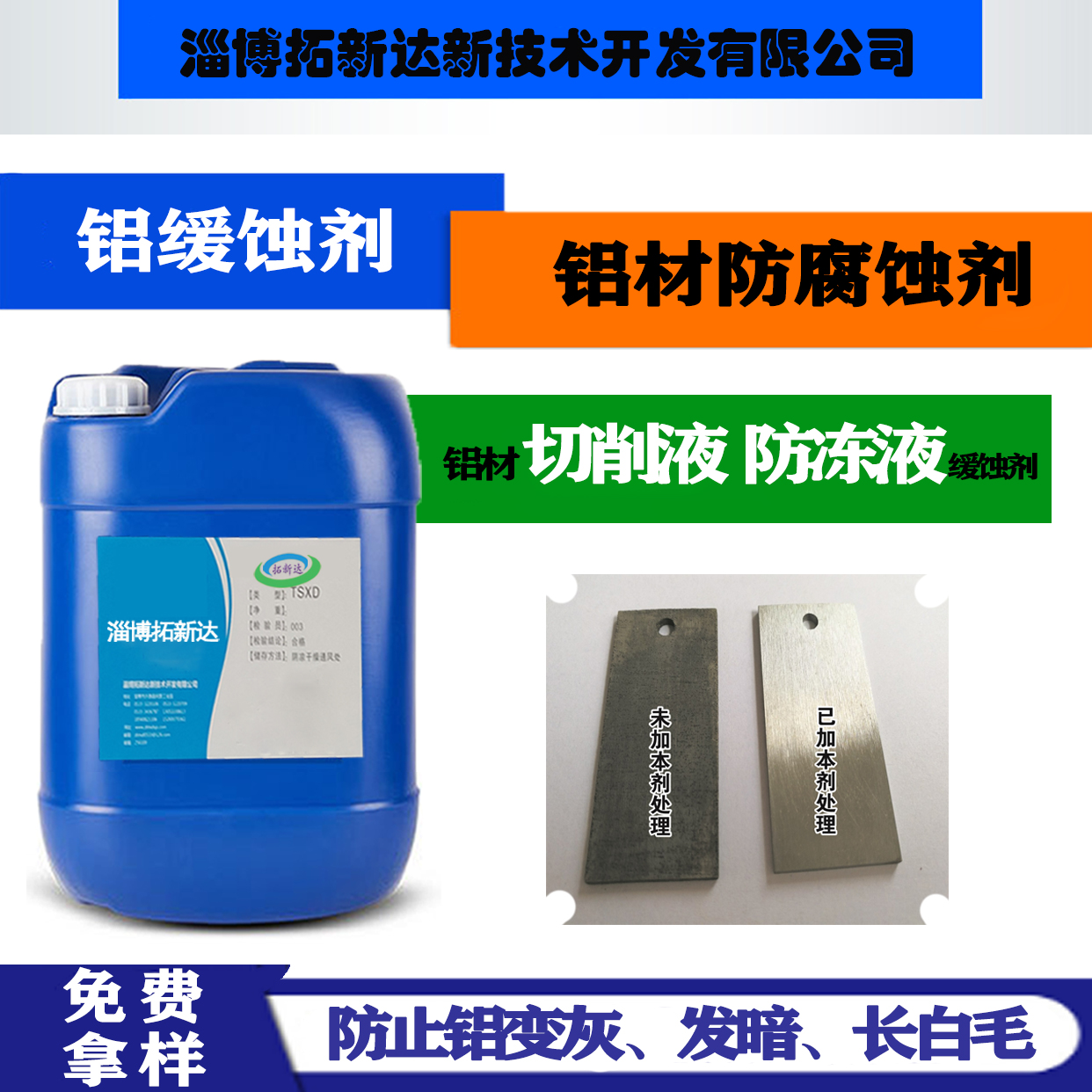 水性铝缓蚀剂 铝防腐蚀剂 铝合金缓蚀不含硅氮磷铝材防白毛 压铸铝缓蚀剂 
