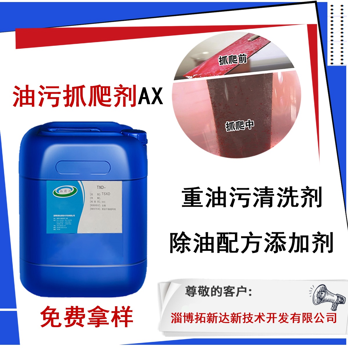 低泡油污抓爬剂AX BX  浅色 剥离油膜剂 除重油污