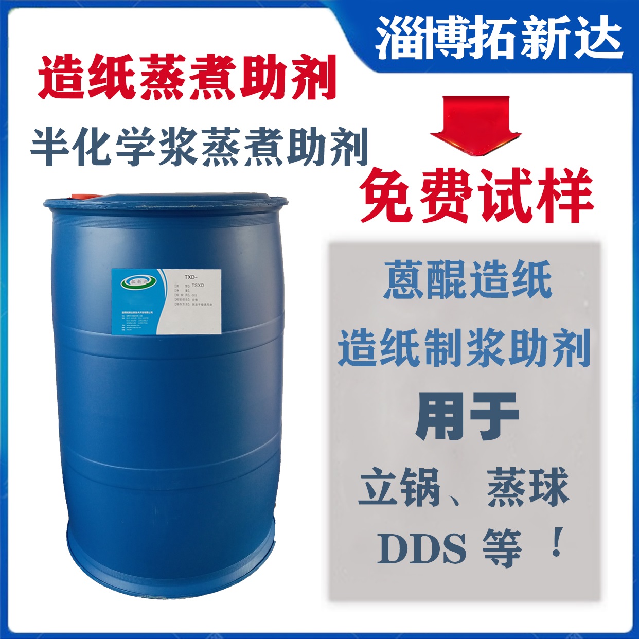 造纸蒸煮助剂 造纸制浆助剂 造纸蒸煮渗透剂 蒸煮制浆渗透剂 蒽醌蒸煮助剂 