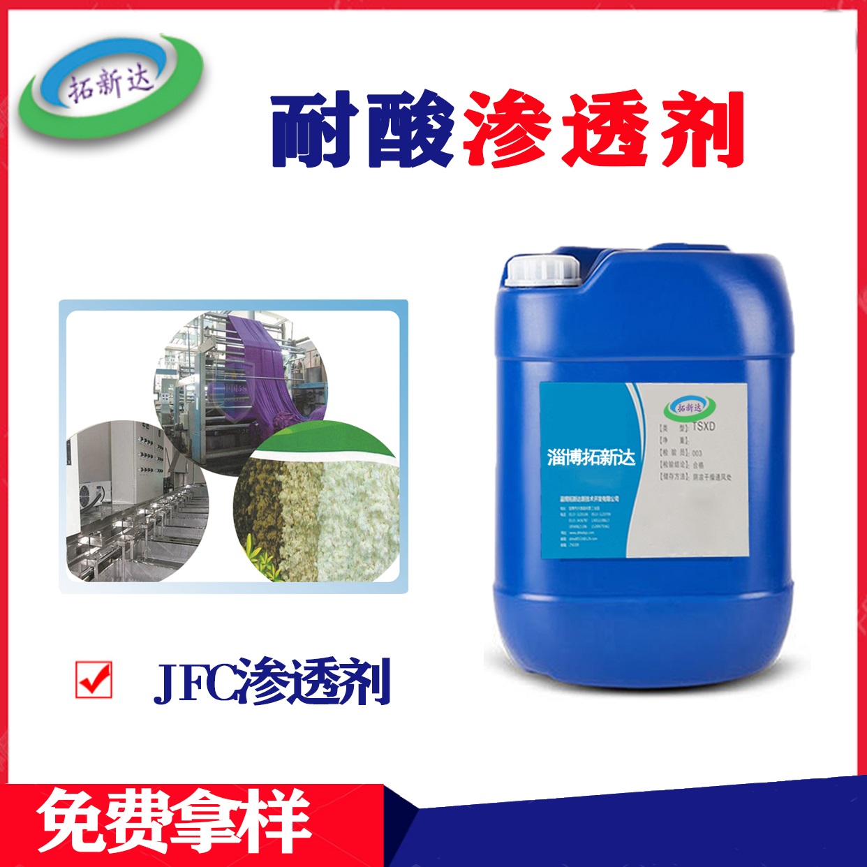 耐酸渗透剂 耐酸快速剂 用于酸性体系的渗透剂