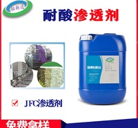 耐酸渗透剂 耐酸快速剂 用于酸性体系的渗透剂