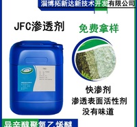 JFC渗透剂 渗透表面活性剂 异辛醇聚氧乙烯醚快渗剂