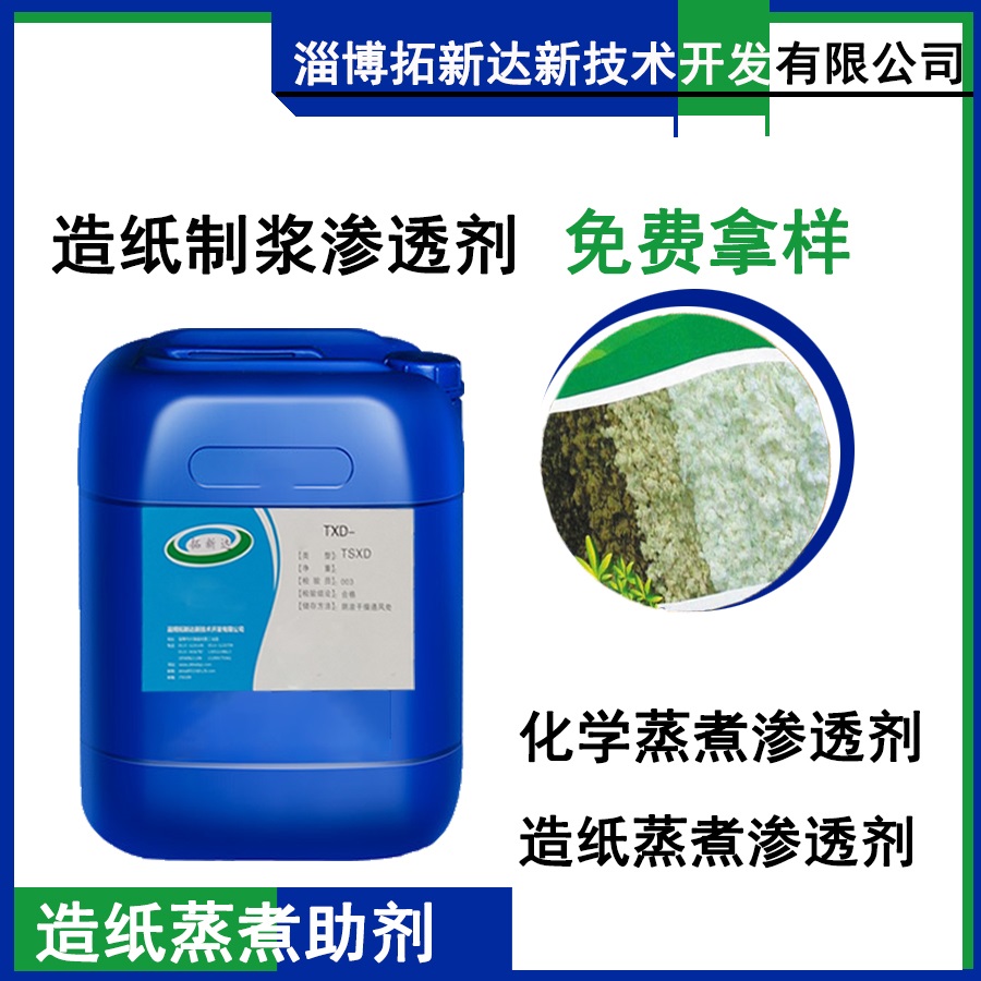 造纸制浆渗透剂 蒸煮剂ML 造纸蒸煮助剂无硫蒸煮助剂无蒽醌蒸煮助剂