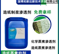 造纸制浆渗透剂 蒸煮剂ML 造纸蒸煮助剂无硫蒸煮助剂无蒽醌蒸煮助剂