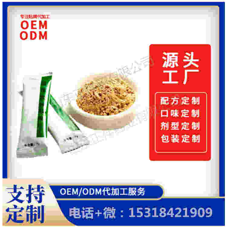 固体饮料粉剂OEMT贴牌代加工 药食同源