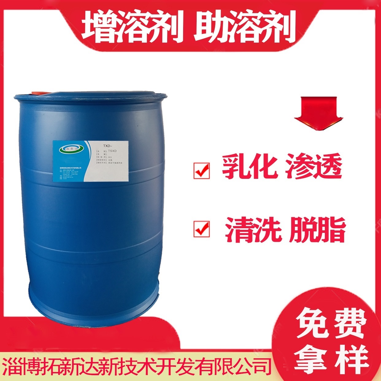 增溶剂 增溶助溶 增加溶解度 增加溶液体系的稳定性 渗透性
