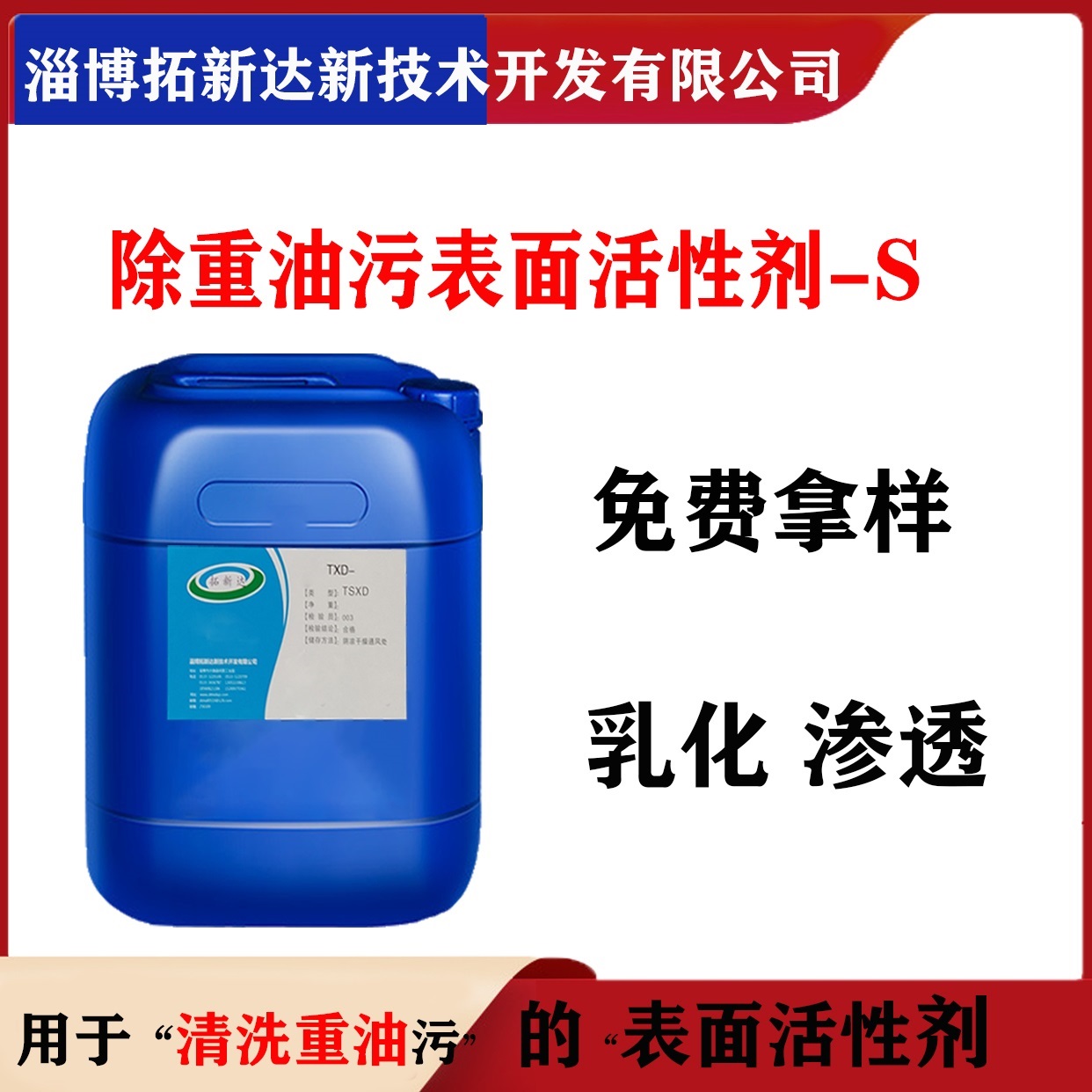 除重油污表面活性剂 清洗重油污表面活性剂 重油垢除油表面活性剂