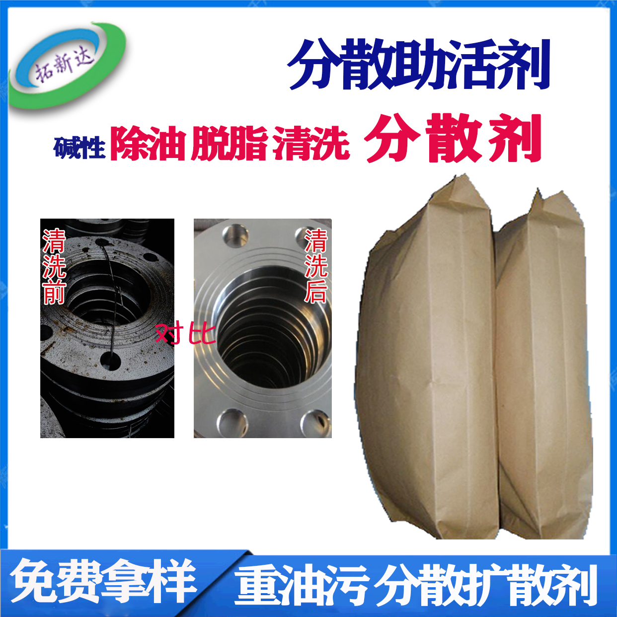 分散助活剂 除油分散剂 磷酸盐硅酸盐取代剂 磷酸盐硅酸盐替代剂