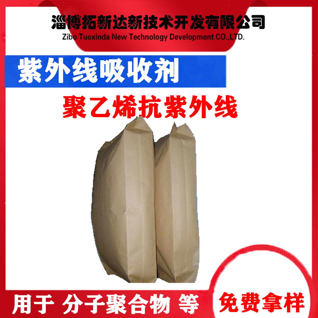 紫外线屏蔽剂 抗紫外线剂光稳定剂 