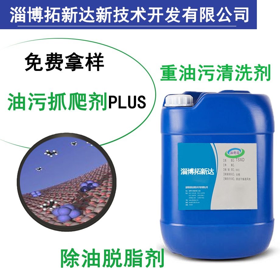 油污抓爬剂plus 多聚化异构醇聚氧乙烯基丁烯基酰胺 重油污清洗剂